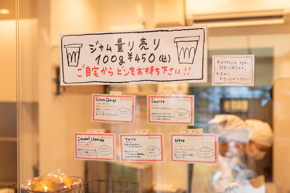 ジャムを購入した人が空き瓶を持参すると量り売りでジャムを買える(¥450/100g・税込)サービスは、オープン当初から続けているサステナブルな取り組み。