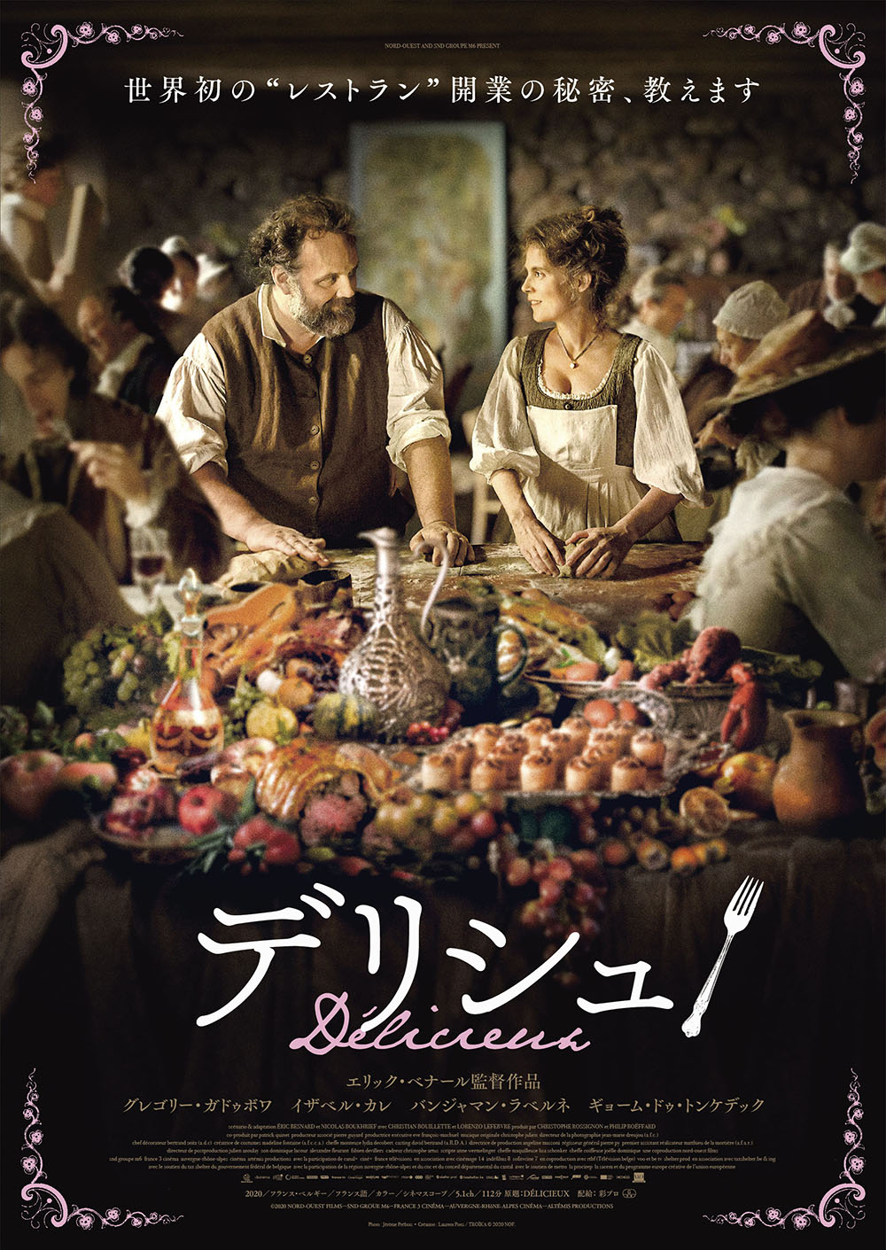 映画『デリシュ!』公開。世界初のレストランはいかに生まれた?
