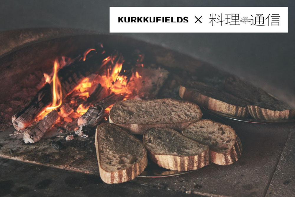 KURKKU FIELDS×料理通信 3/26(日)開催「いのちのてざわりワークショップ」リポート