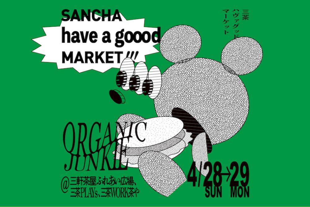 【4/28(日)・29(月祝)開催】三軒茶屋のマルシェ「SANCHA HAVE A GOOOD MARKET!!!」vol.8