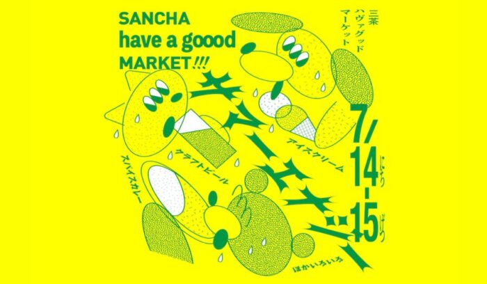 【7/14（日）、7/15（月祝）】三軒茶屋のマルシェ「SANCHA HAVE A GOOOD MARKET!!!」vol.９