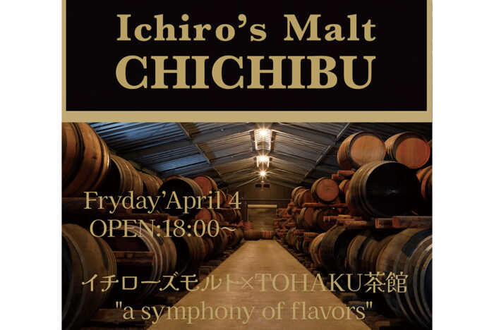 イチローズモルト×TOHAKU茶館<br />
“a symphony of flavors”シングルカスク販売会イベントが開催されます<br />
