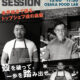 11/9（日）OSAKA FOOD LABに「Hajime」米田肇シェフ、「ラ・シーム」高田裕介シェフ登壇