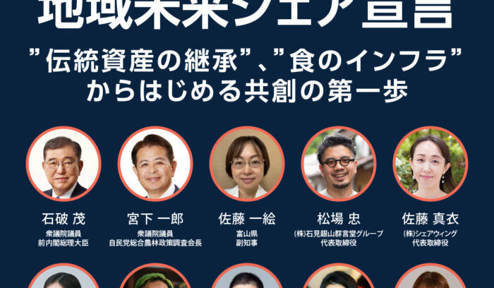 11/25（火）開催「SHARE SUMMIT 2025」～シェアが社会を支える基盤となる