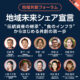 11/25（火）開催「SHARE SUMMIT 2025」～シェアが社会を支える基盤となる