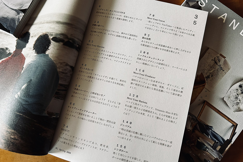 『Standart』最新刊の目次