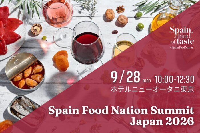 【9/28（月）開催】「手の届く贅沢」を満たす国。スペイン産オーガニックと美食を発見するフード＆ワインサミット