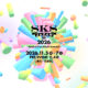 フードイノベーションから新しい食産業の創造へ。第９回「SKS JAPAN 2026」開催